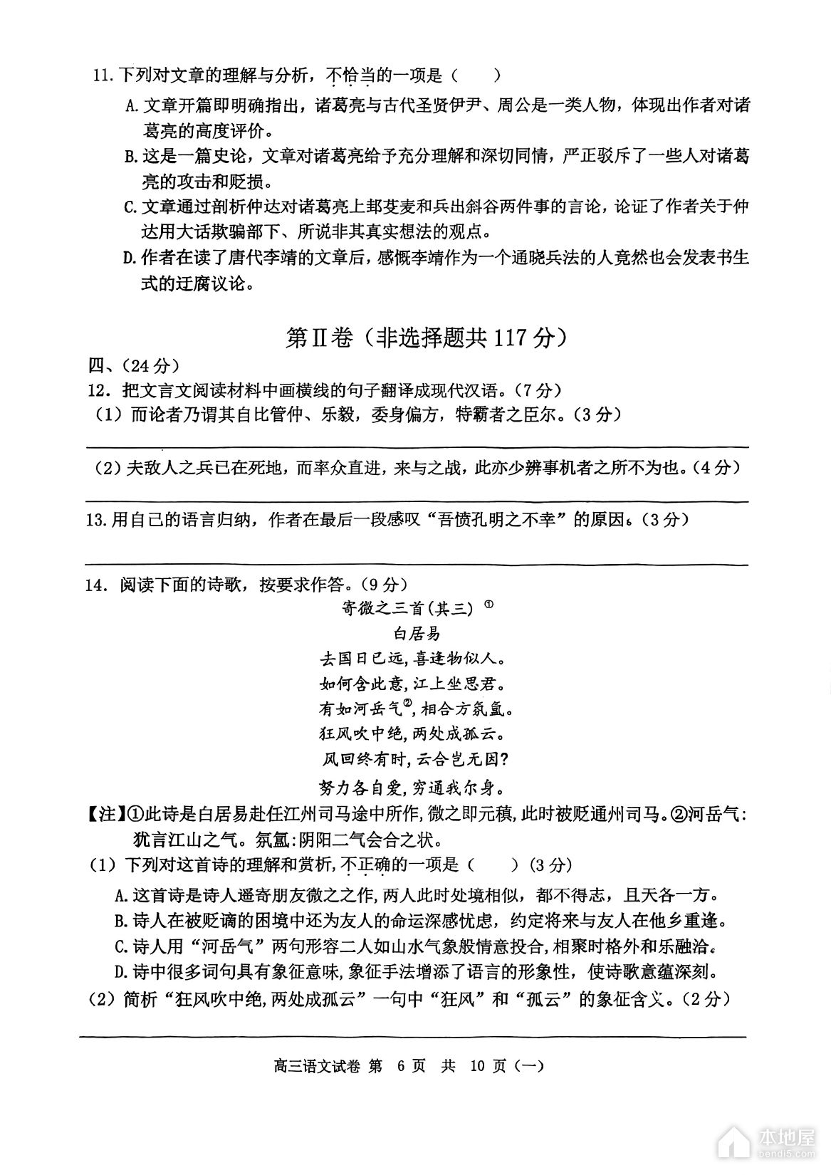 天津河西区高三一模语文试题及参考答案（2023）