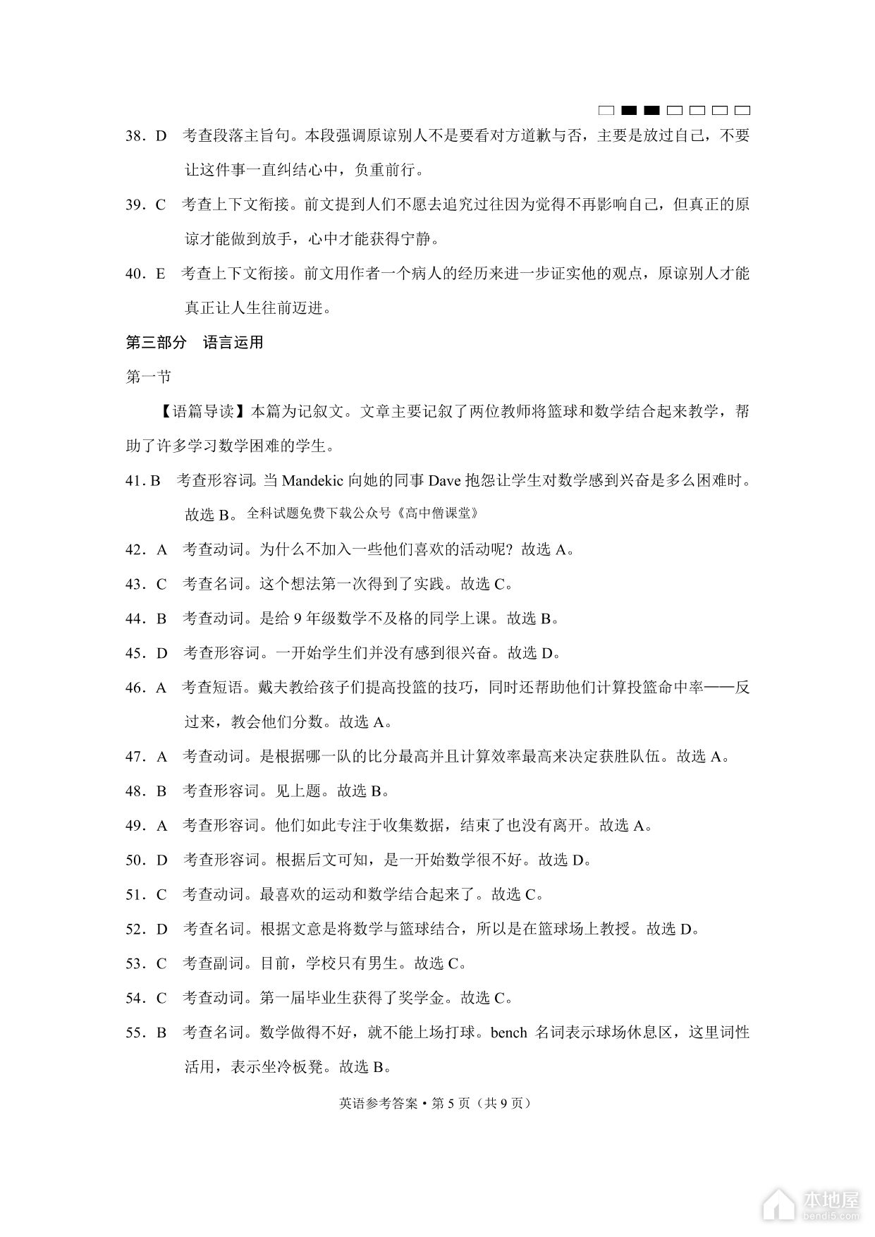 巴蜀中学2023届高考适应性月考英语试题及参考答案（八）