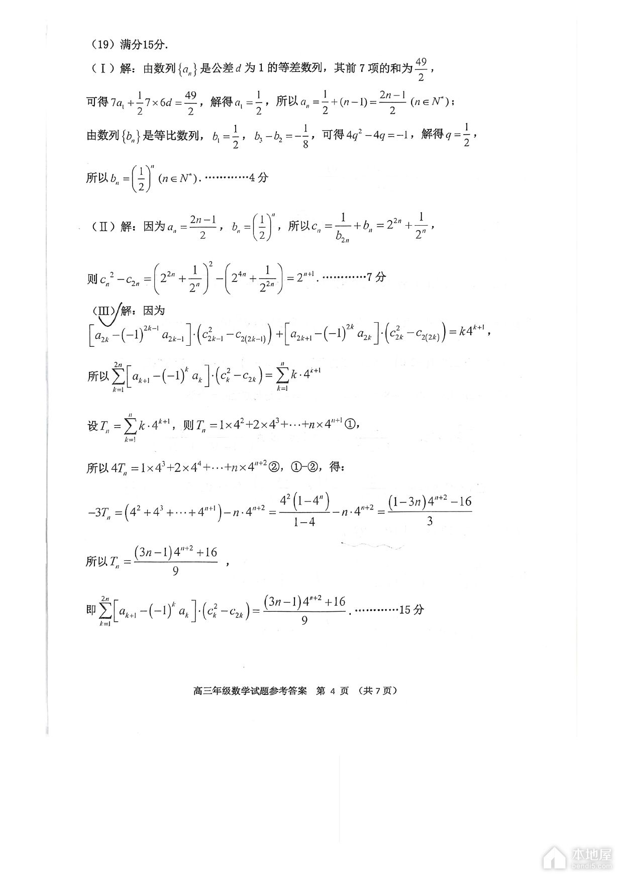 天津河西区高三一模数学试题及参考答案（2023）