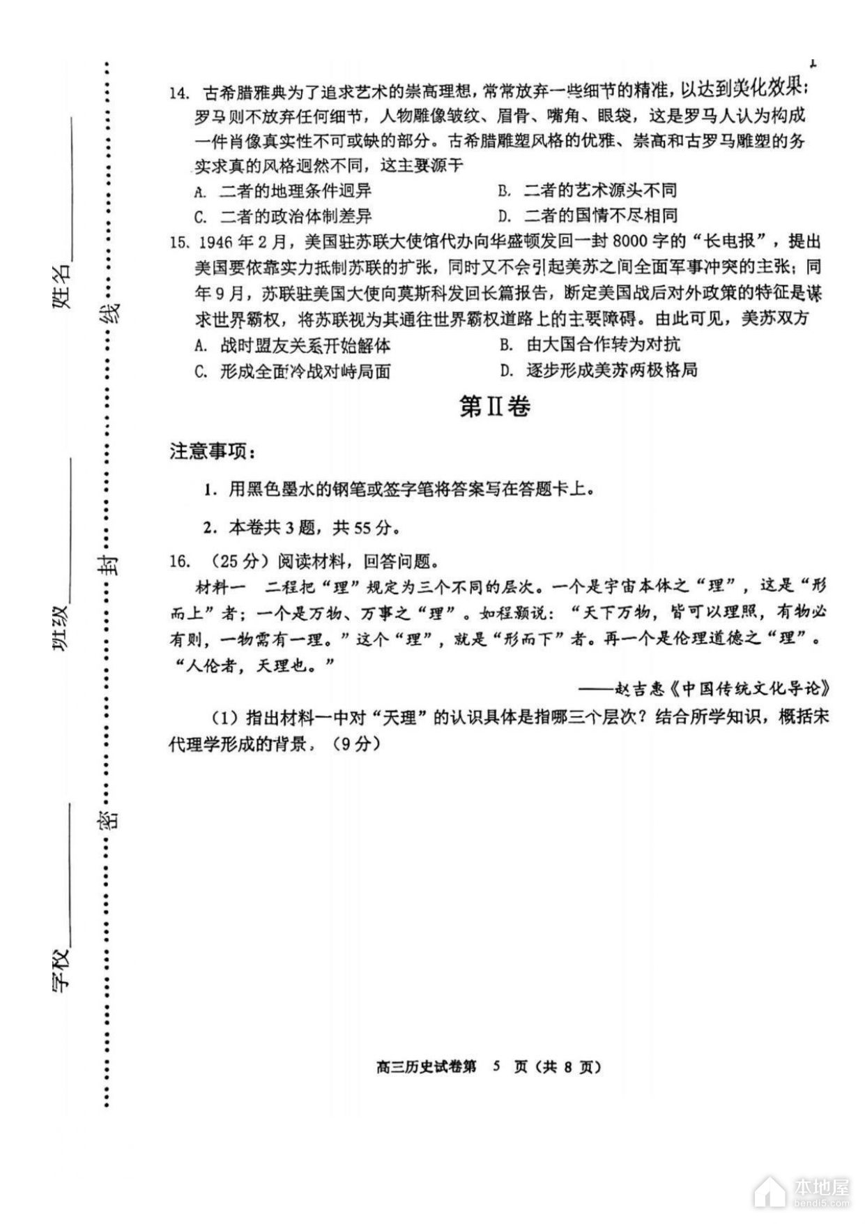 天津河西区高三一模历史试题及参考答案（2023）
