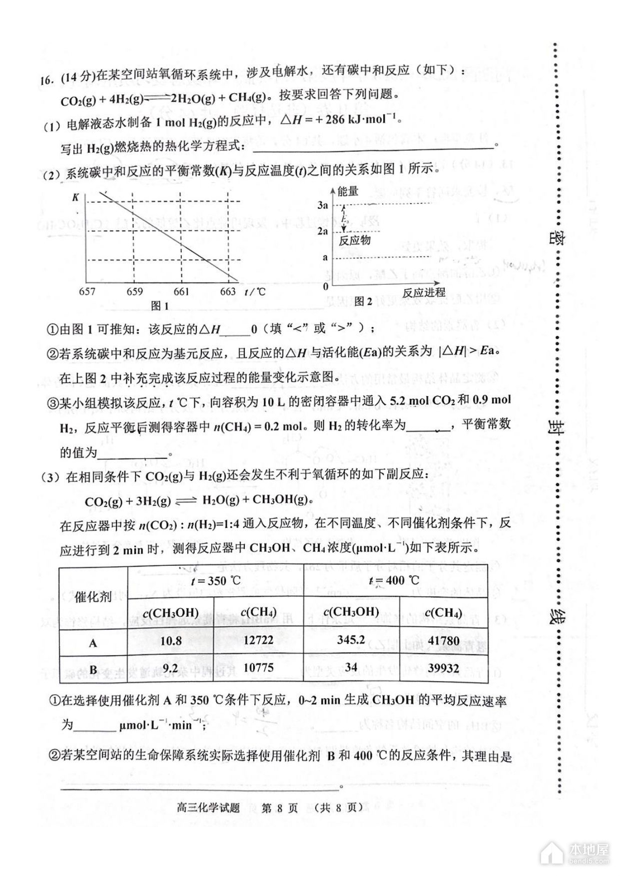 天津河西区高三一模化学试题及参考答案（2023）