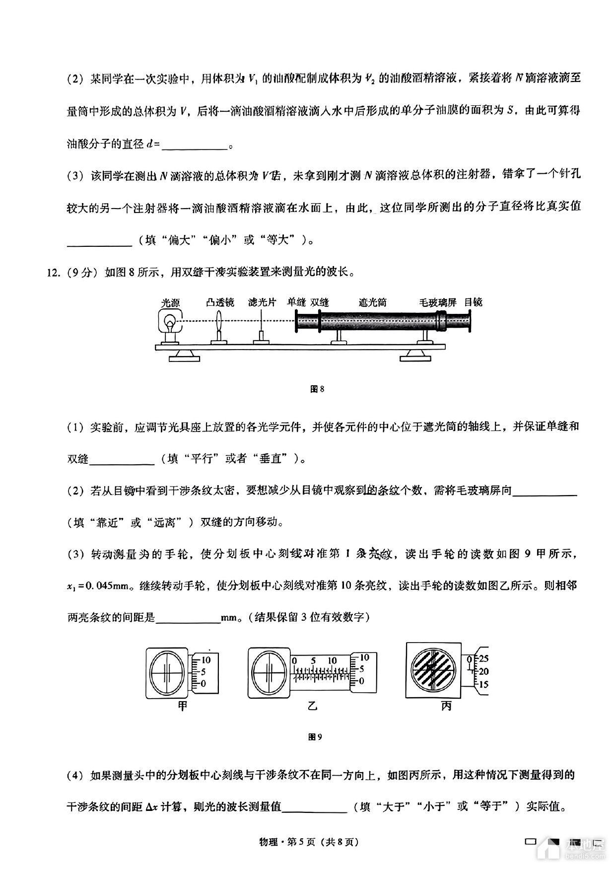 巴蜀中学2023届高考适应性月考物理试题及参考答案（八）