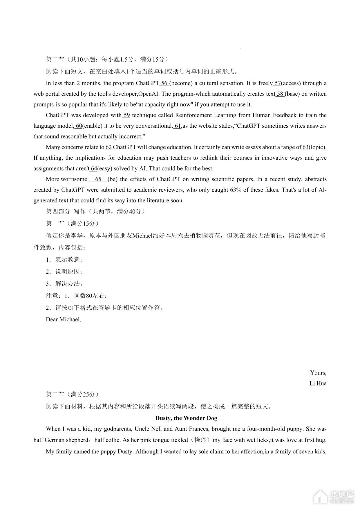 巴蜀中学2023届高考适应性月考英语试题及参考答案（八）