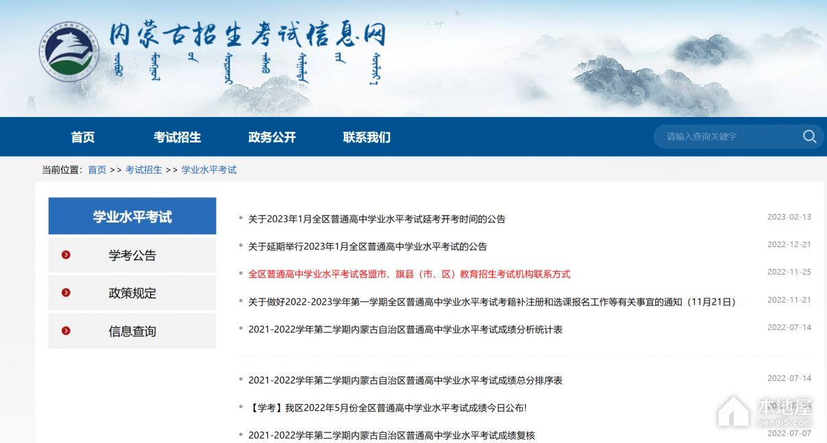 内蒙古考生综合服务平台在哪里
