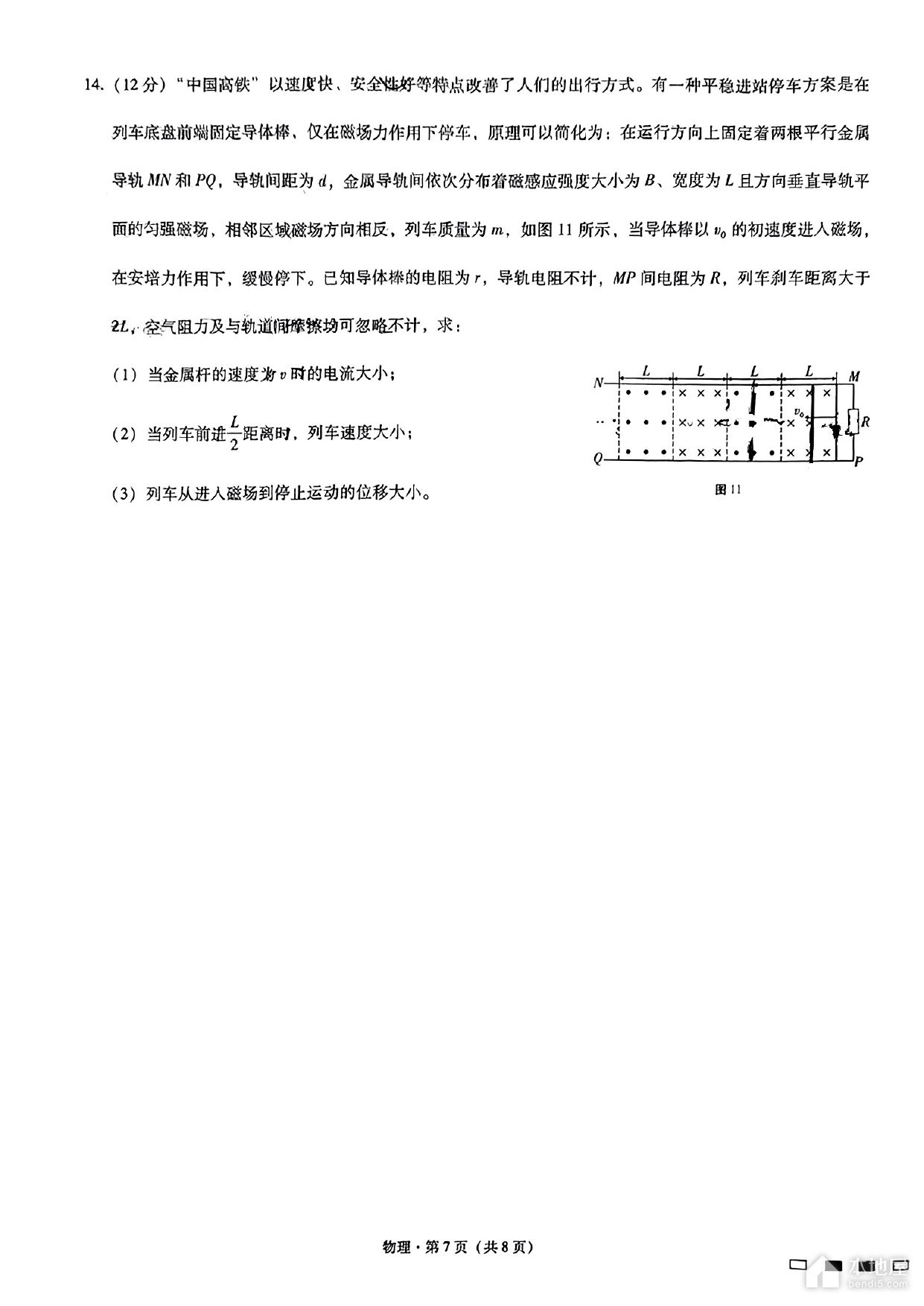 巴蜀中学2023届高考适应性月考物理试题及参考答案（八）