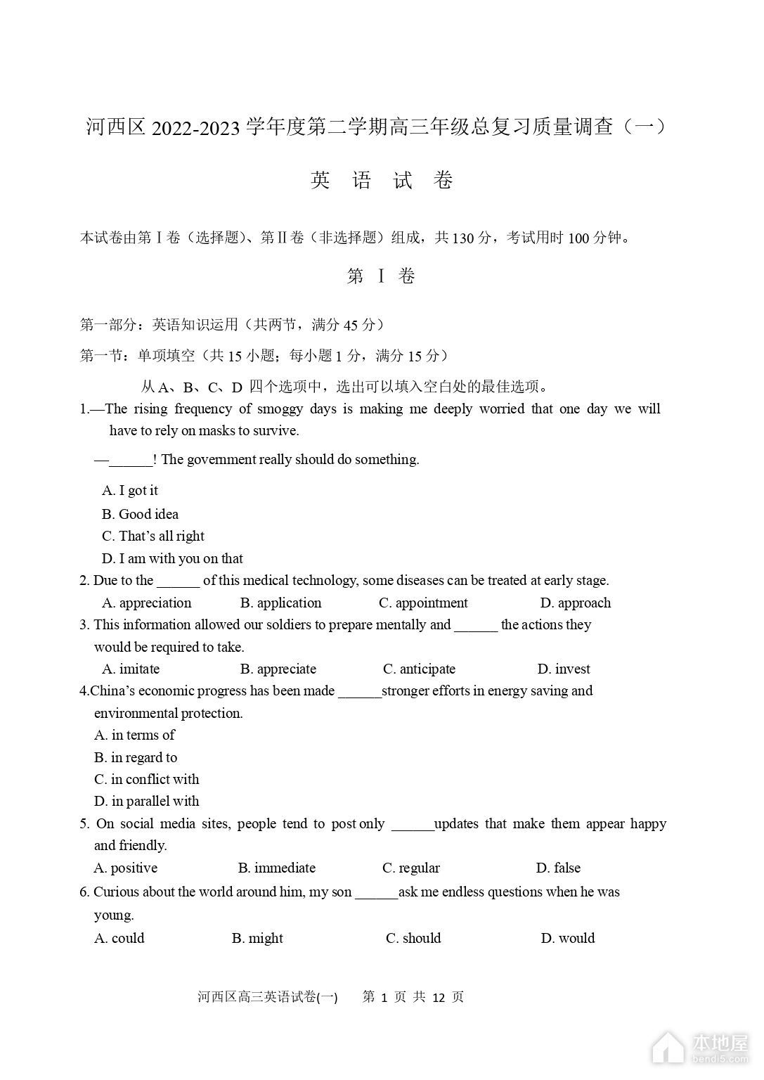 天津河西区高三一模英语试题及参考答案（2023）