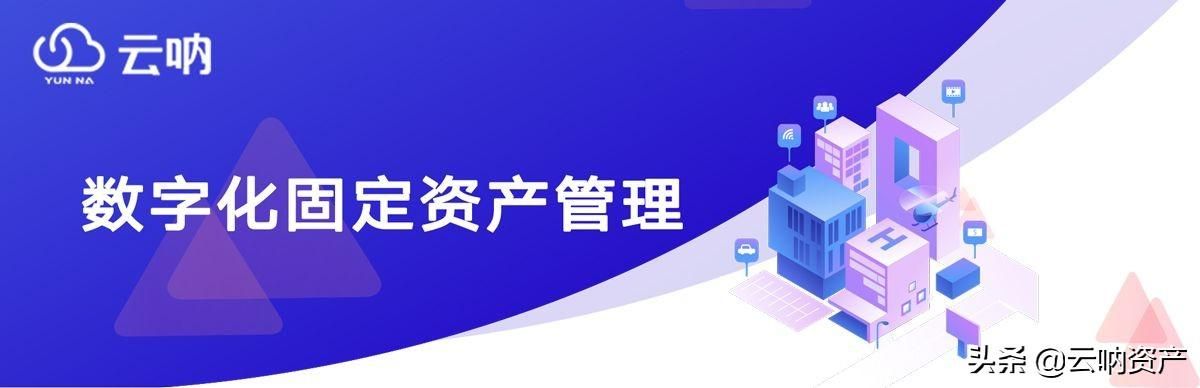资产盘点系统说明书：令人满意的固定资产盘点系统方法(1)