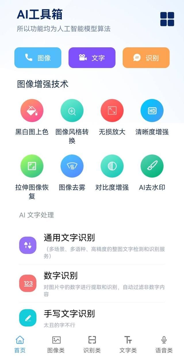最近最火的ai软件：吊打90(2)
