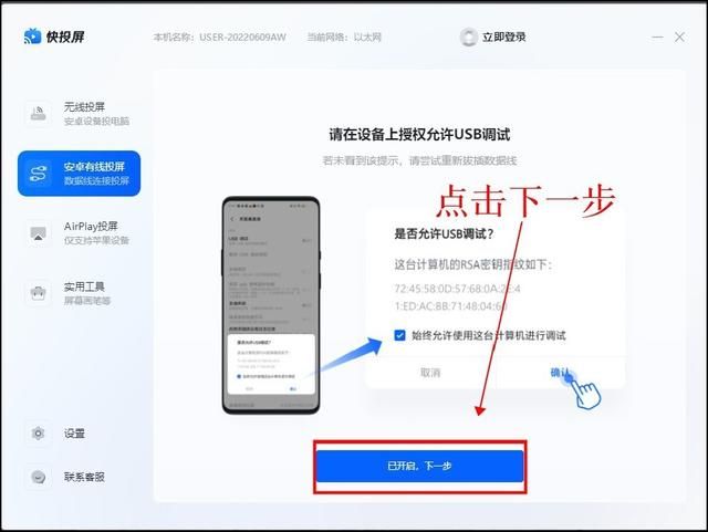 手机的内容怎么投屏到电脑？想把手机内容同步投屏到电脑上怎么办(3)