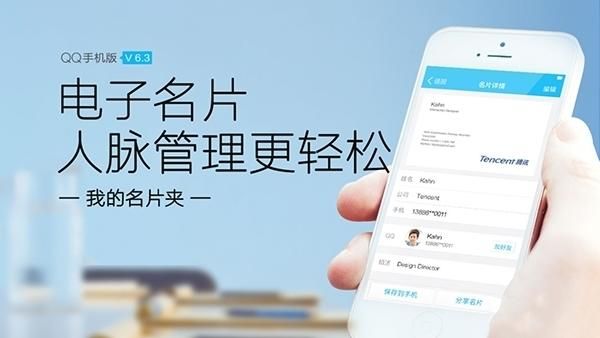 qq名片版本：手机QQ6.3.1发布溜溜的名片扫描