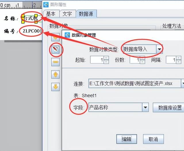 如何批量套打固定资产标签：可变数据软件如何快速制作简单固定资产标签(5)