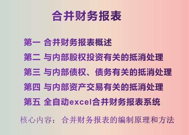 如何做合并财务报表：全自动合并报表系统(1)