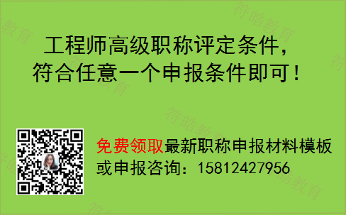 计算机工程师职称评定报名条件，浙江省从事计算机软件行业的从业人员如何进行高级工程师认定