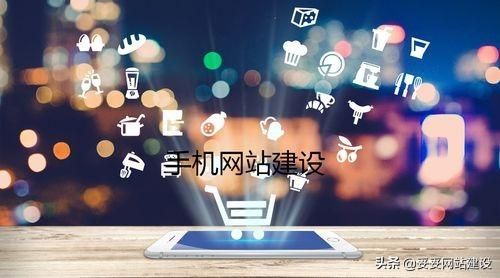 网站建设要求及建站流程：手机网站建设注意事项