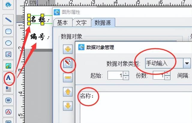如何批量套打固定资产标签：可变数据软件如何快速制作简单固定资产标签(4)