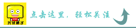 光伏发电的安装方法及报价，利用家中二手材料安装一套光伏系统(1)