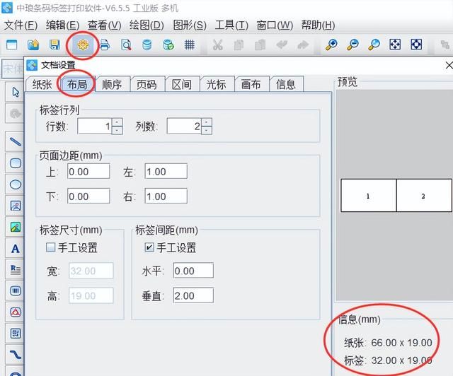 如何批量套打固定资产标签：可变数据软件如何快速制作简单固定资产标签(2)