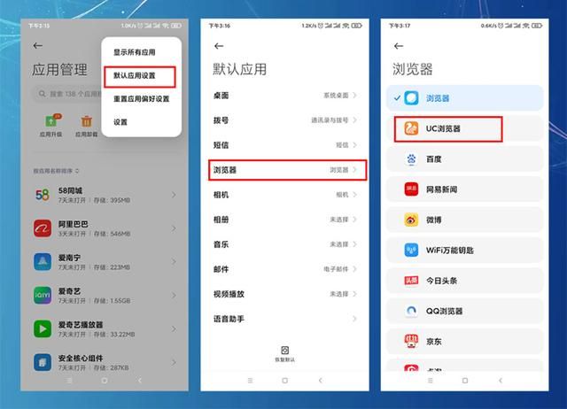 小米手机怎么设置默认其他浏览器？小米手机如何设置默认浏览器(2)