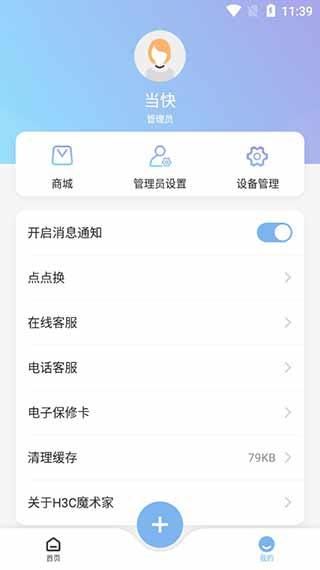 华三魔术家怎么登录？一款令人动容的云端服务软件(6)