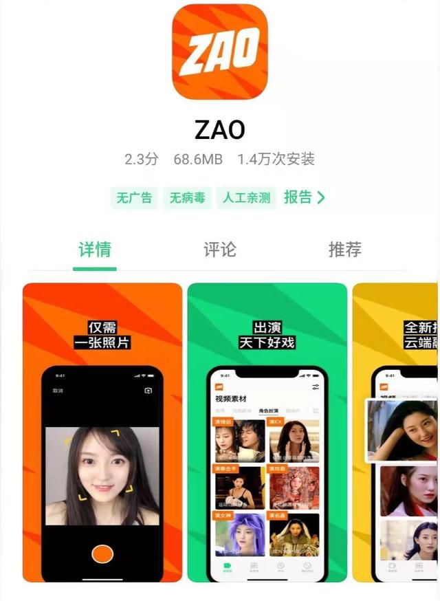 “ai换脸软件”，AI换脸软件ZAO突然爆红(5)