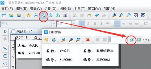 如何批量套打固定资产标签：可变数据软件如何快速制作简单固定资产标签(6)