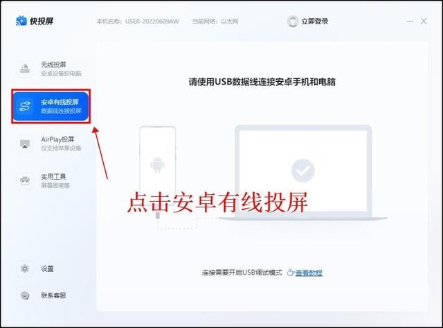 手机的内容怎么投屏到电脑？想把手机内容同步投屏到电脑上怎么办(2)