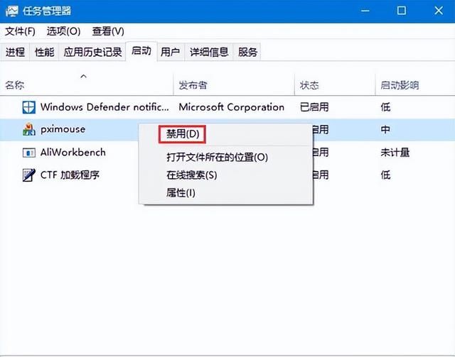 win10系统启动项目太多怎么关掉？win10系统怎么关闭pximouse启动项(4)