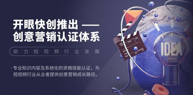 快手个人营销思路，快手上线创意营销认证体系(1)