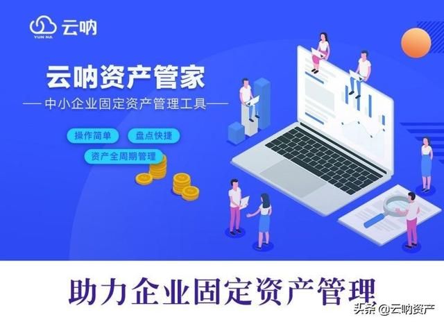 资产盘点系统说明书：令人满意的固定资产盘点系统方法(3)
