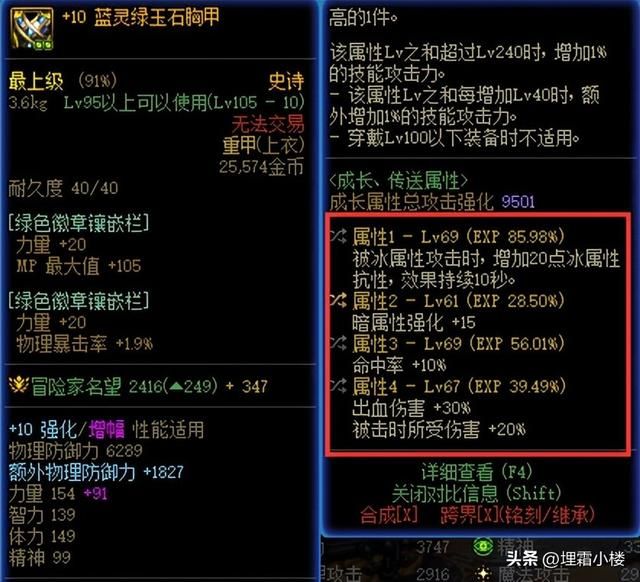 dnf新手装备知识：DNF刚回归不知道装备成长是什么(4)