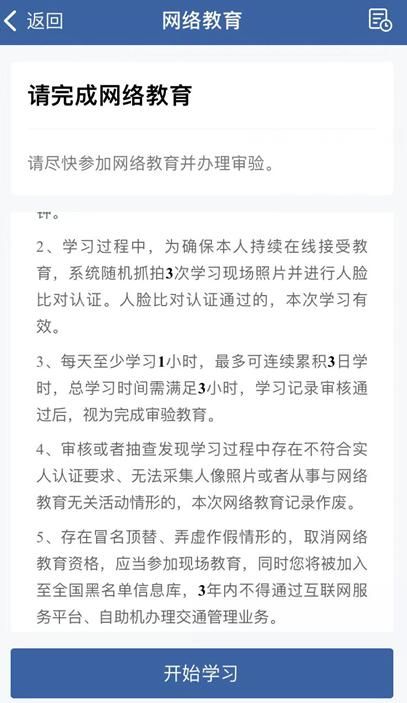 网上怎样预约驾驶证审验教育：手机如何预约驾驶人审验教育(8)