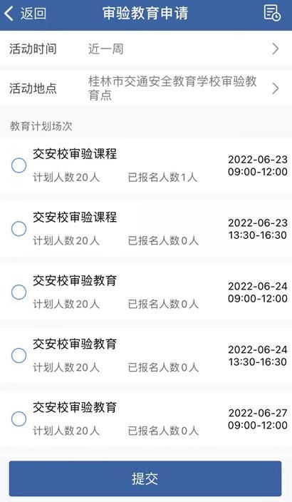 网上怎样预约驾驶证审验教育：手机如何预约驾驶人审验教育(13)