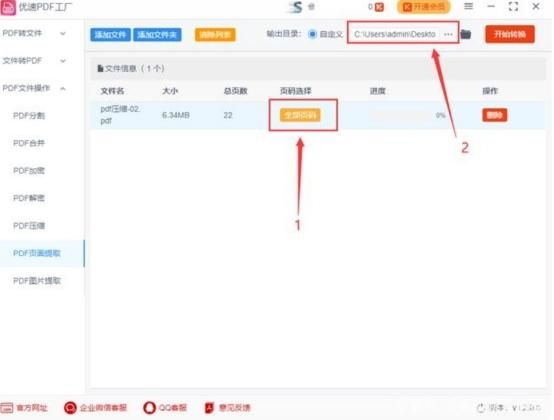 如何提取pdf文件中的某一页：pdf文件如何提取其中一页(5)