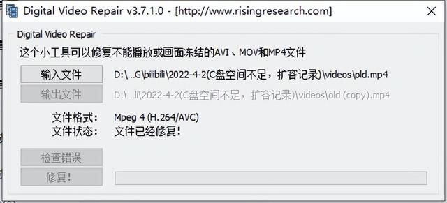 mp4文件修复工具：mp4修复记录DigitalVideo(10)