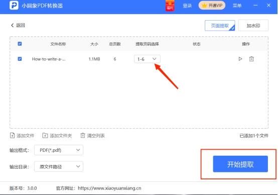 如何提取pdf文件中的某一页：pdf文件如何提取其中一页(3)