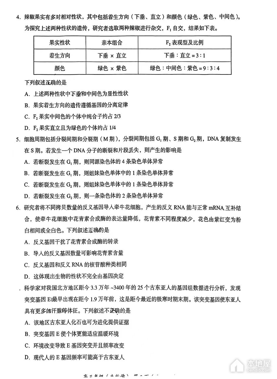 北京海淀区高三一模生物试题及参考答案（2023）