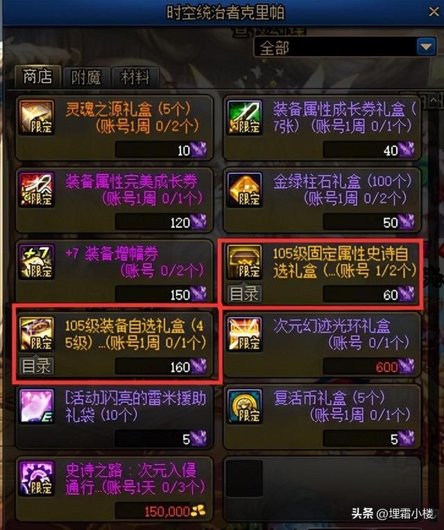 dnf新手装备知识：DNF刚回归不知道装备成长是什么(7)