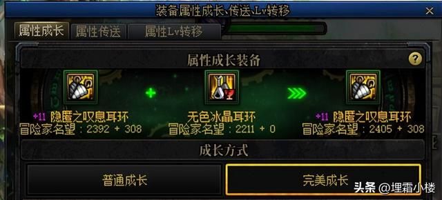 dnf新手装备知识：DNF刚回归不知道装备成长是什么(8)