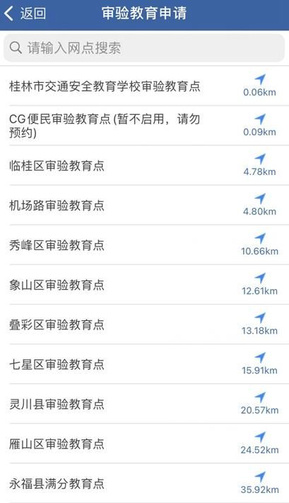 网上怎样预约驾驶证审验教育：手机如何预约驾驶人审验教育(14)