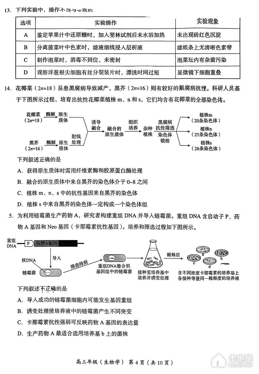 北京海淀区高三一模生物试题及参考答案（2023）