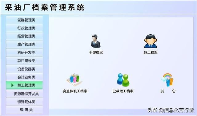 企业管理系统对接方案:企业公司内部管理系统解决方案职工管理资源勘探开发特殊载体(9)