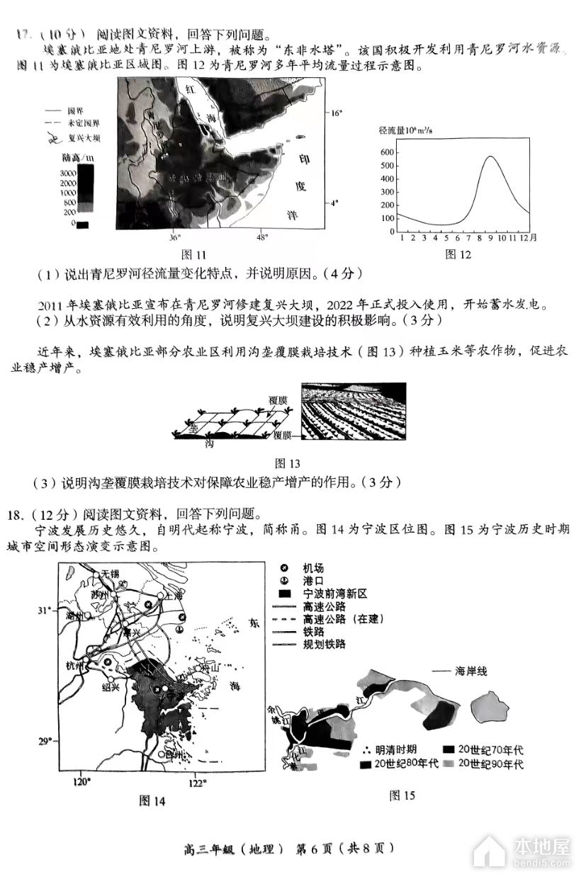 北京海淀区高三一模地理试题及参考答案（2023）