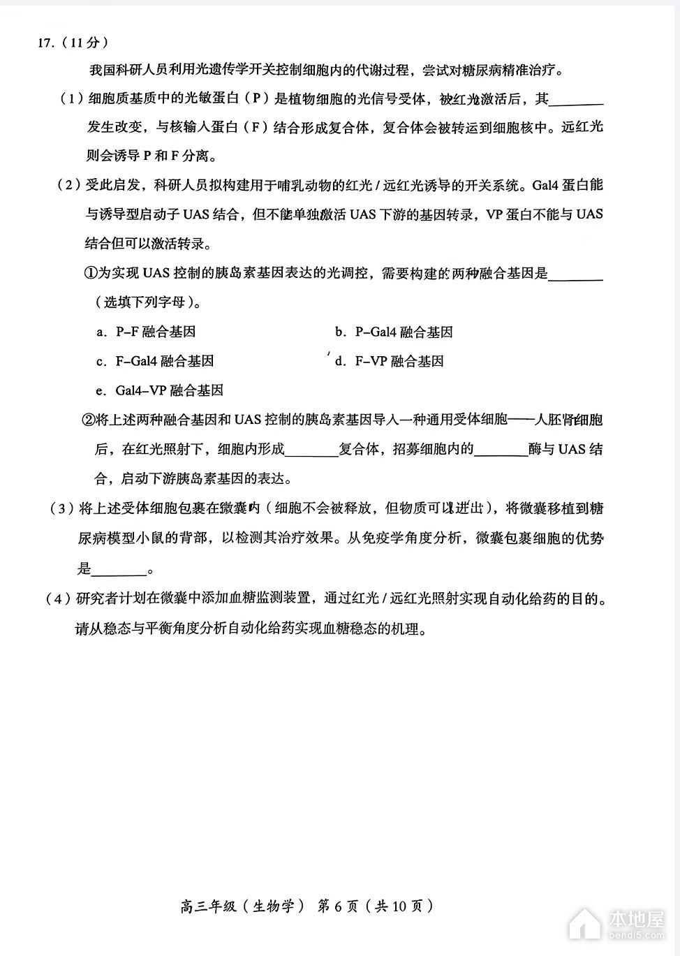 北京海淀区高三一模生物试题及参考答案（2023）
