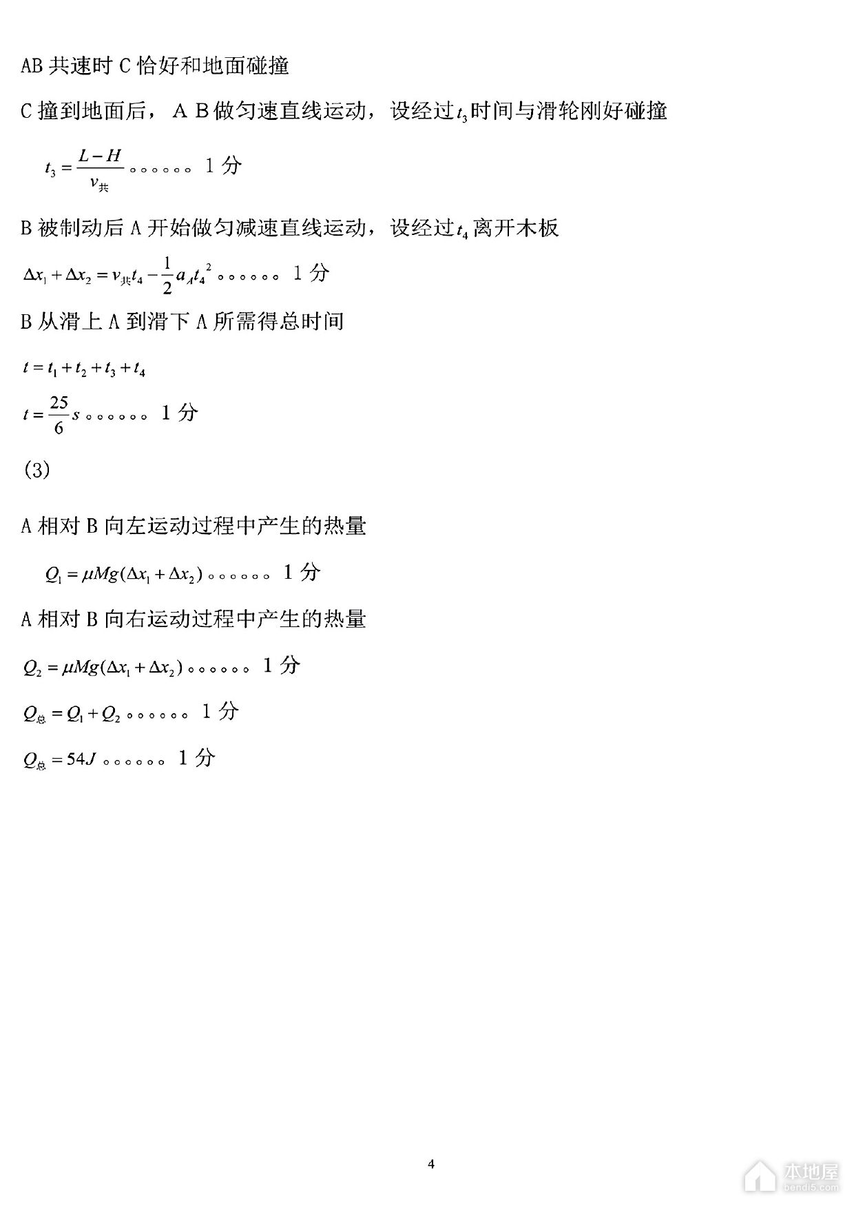 东北三省三校高三一模理综试卷及答案（2023）