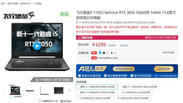 华硕飞行堡垒所有型号：华硕飞行堡垒9笔记本发布(10)