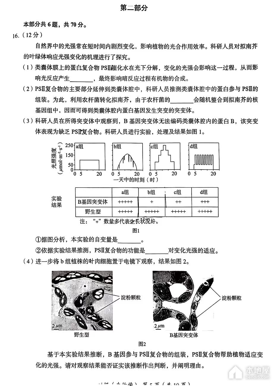 北京海淀区高三一模生物试题及参考答案（2023）