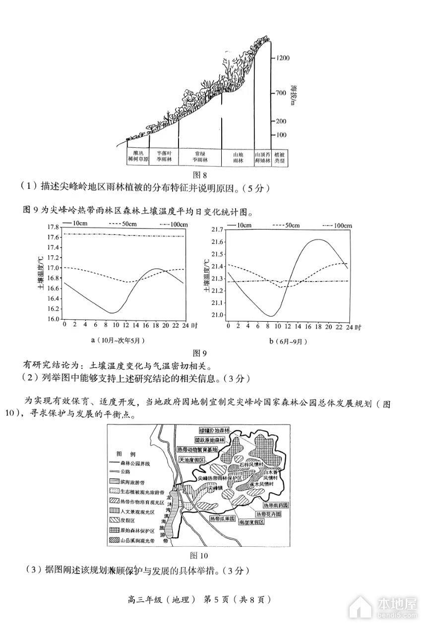 北京海淀区高三一模地理试题及参考答案（2023）