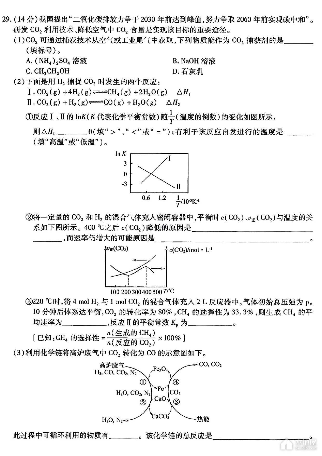 东北三省三校高三一模理综试卷及答案（2023）