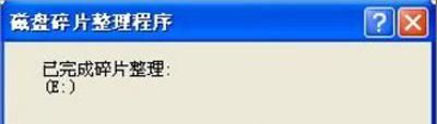 xp磁盘清理在哪里找，WinXP系统怎么清理磁盘碎片(5)