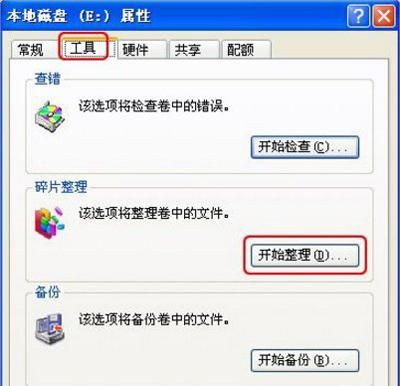 xp磁盘清理在哪里找，WinXP系统怎么清理磁盘碎片(2)